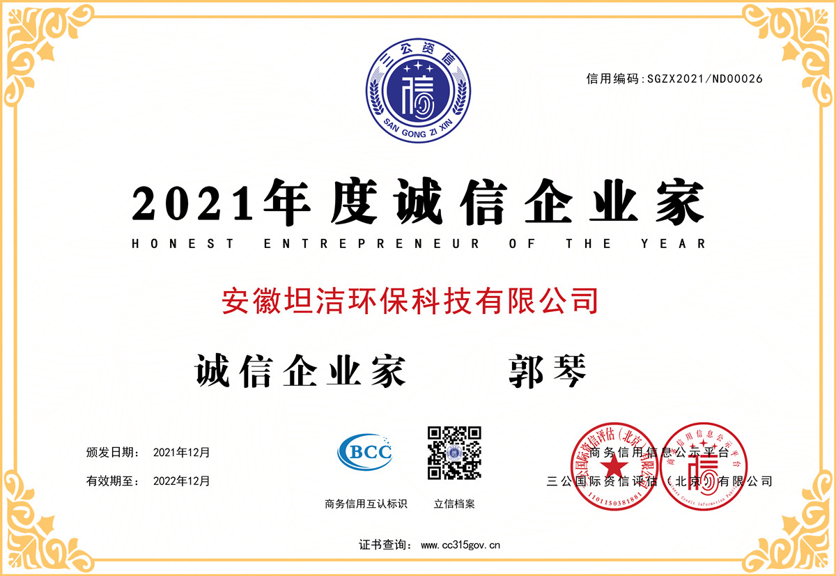 沧州2021年度诚信企业家