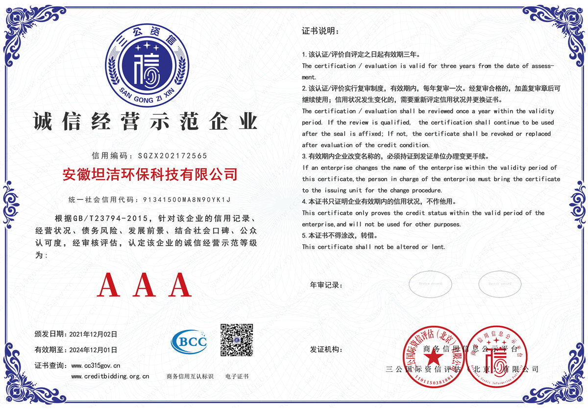 沧州诚信经营AAA级示范企业