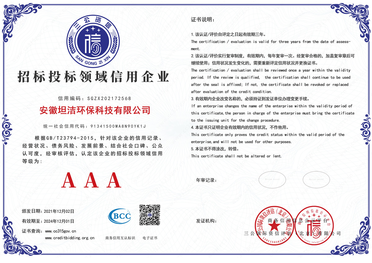 沧州招标投标领域AAA级信用企业