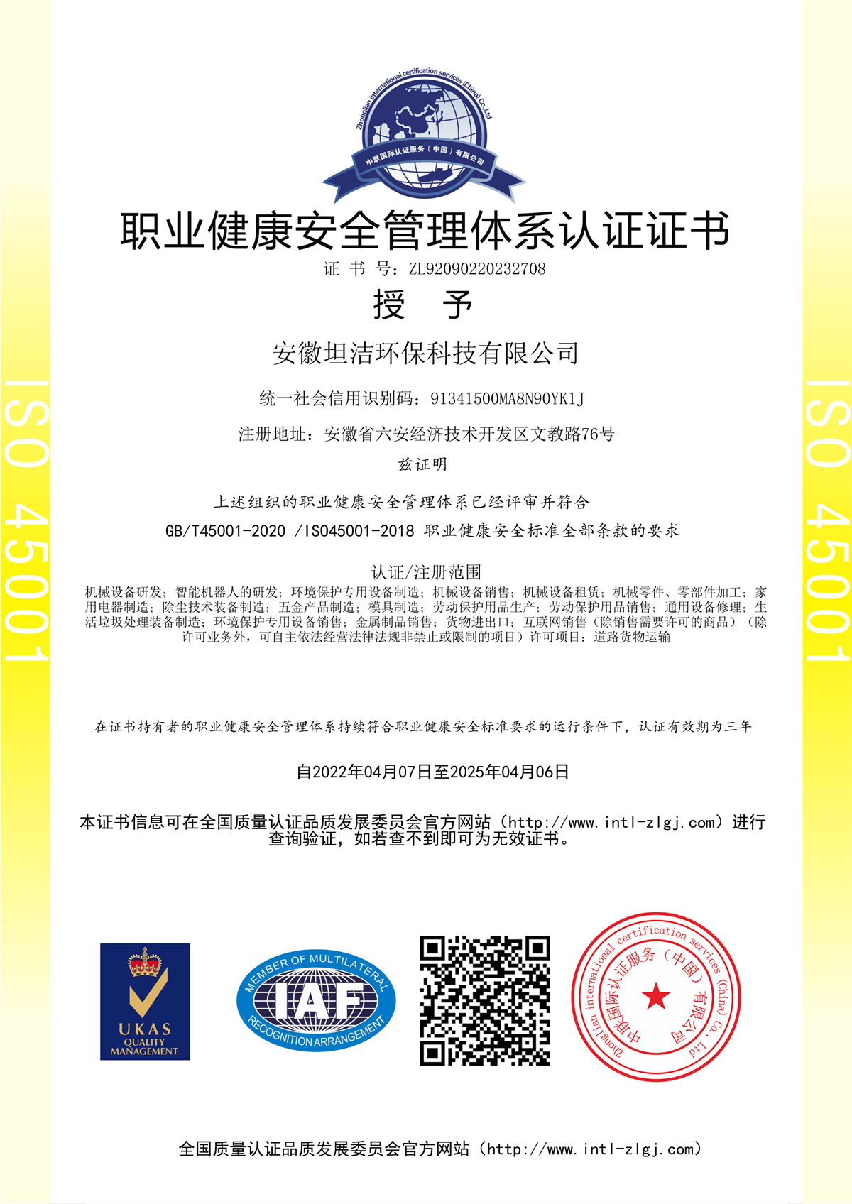 沧州职业健康安全管理体系认证