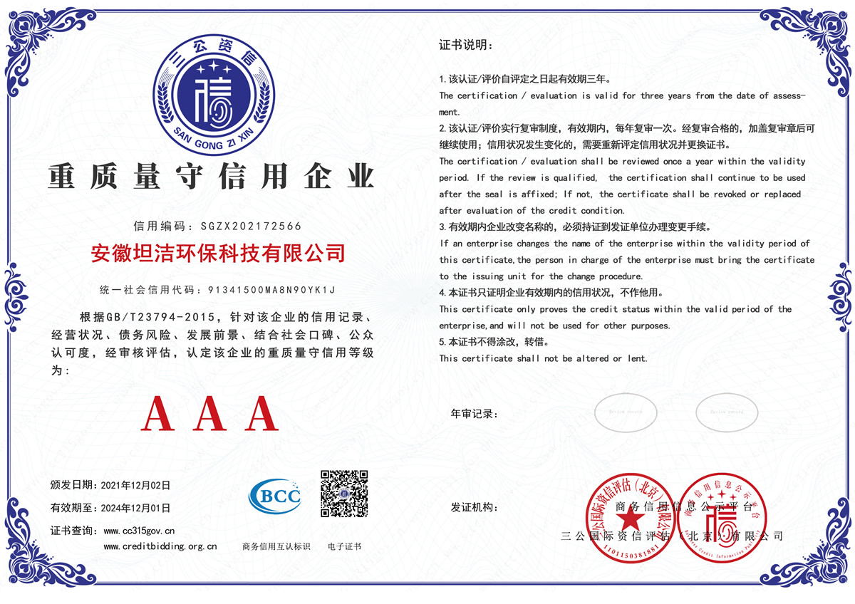 沧州重质量守诚信AAA级信用企业